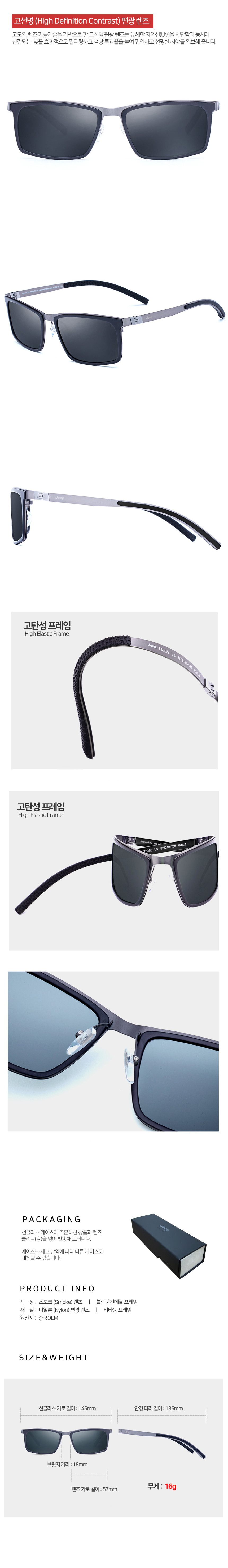 [Jeep 지프] 티타늄 프레임 편광 선글라스 JTLW6265_L3