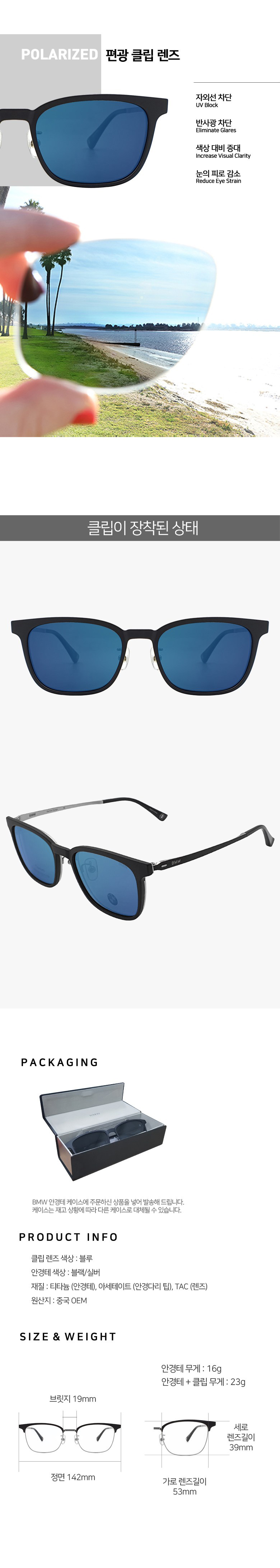 [BMW] 선글라스겸용 안경 BWLW25000SV
