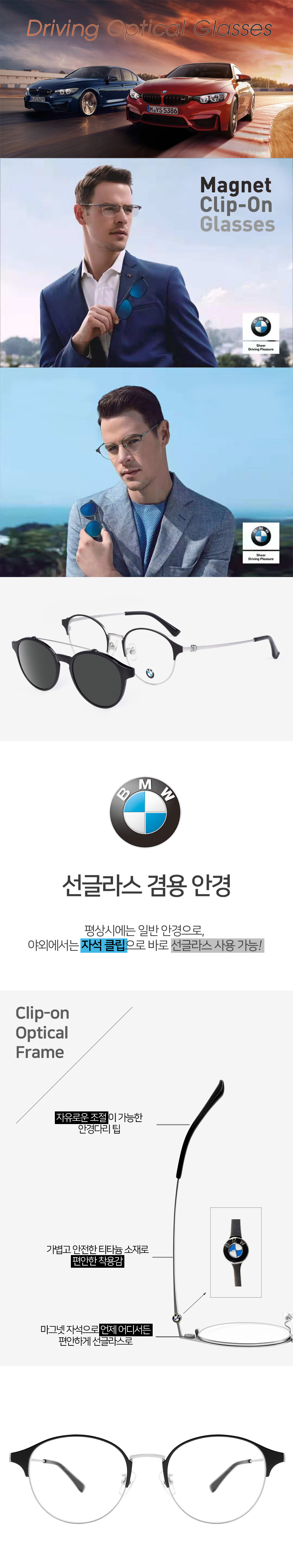 [BMW] 선글라스겸용 안경 BWLW6117