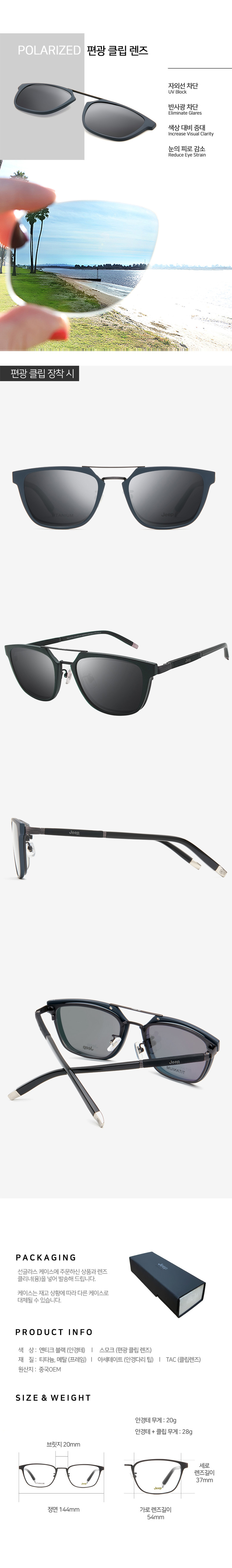 [Jeep 지프] 선글라스겸용 안경 JTLW7034_M3