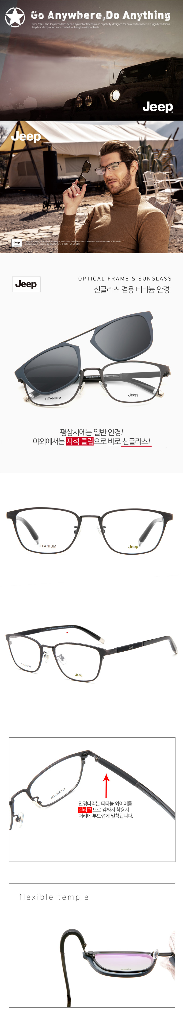[Jeep 지프] 선글라스겸용 안경 JTLW7034_M3