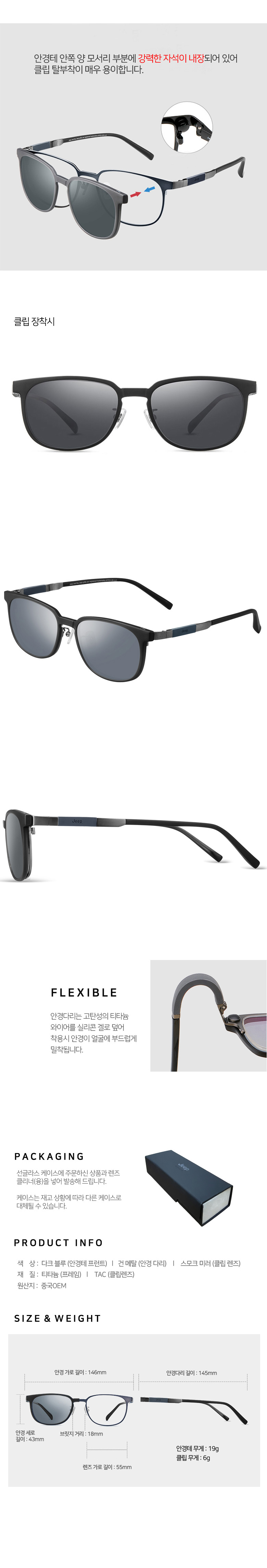 [Jeep 지프] 선글라스겸용 안경 JTLW7060_S9