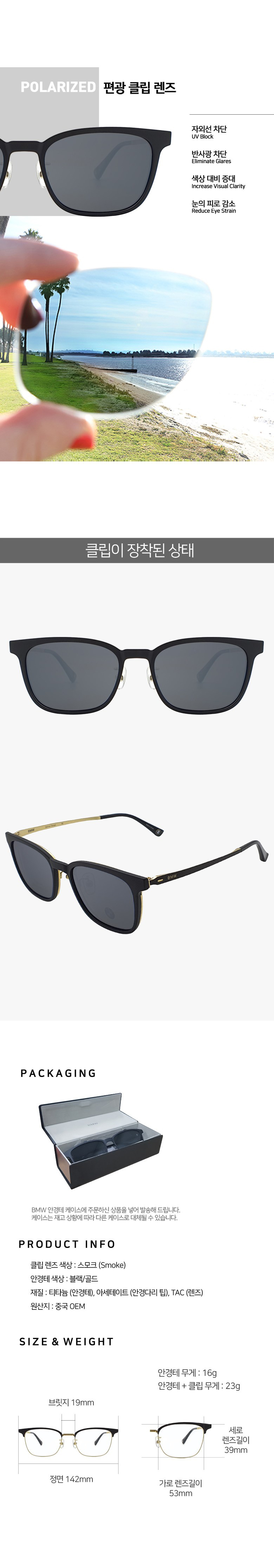 [BMW] 선글라스겸용 안경 BWLW25000GD